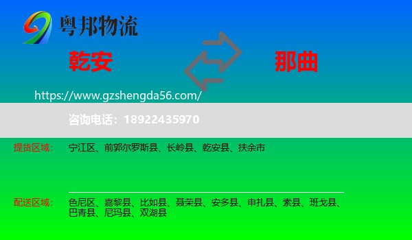 乾安县到那曲物流专线