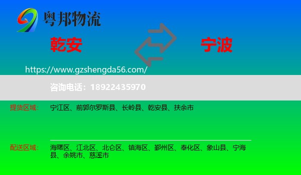 乾安县到宁波物流专线