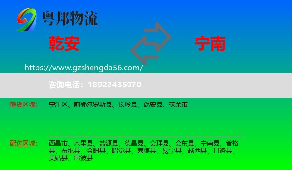 乾安县到宁南县物流专线