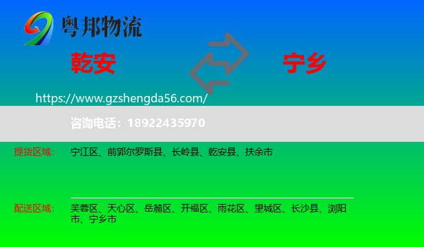 乾安县到宁乡市物流专线