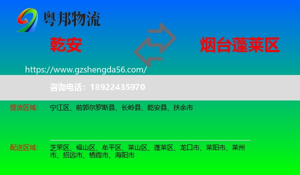 乾安县到蓬莱区物流专线