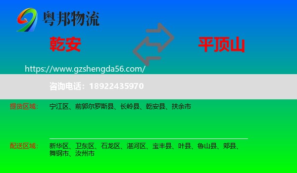 乾安县到平顶山物流专线