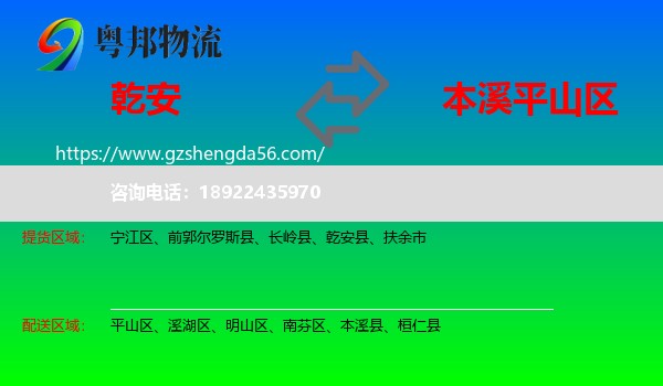 乾安县到平山区物流专线