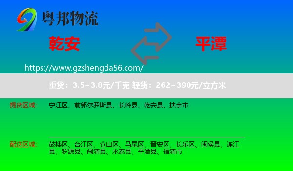 乾安县到平潭县物流专线