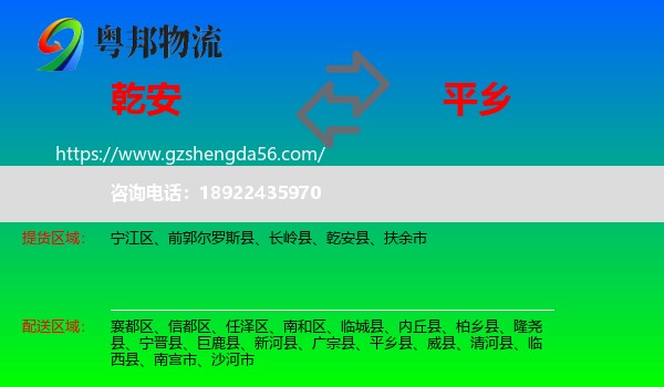 乾安县到平乡县物流专线