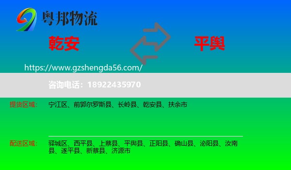 乾安县到平舆县物流专线