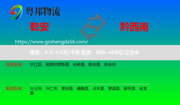 乾安县到黔西南物流专线