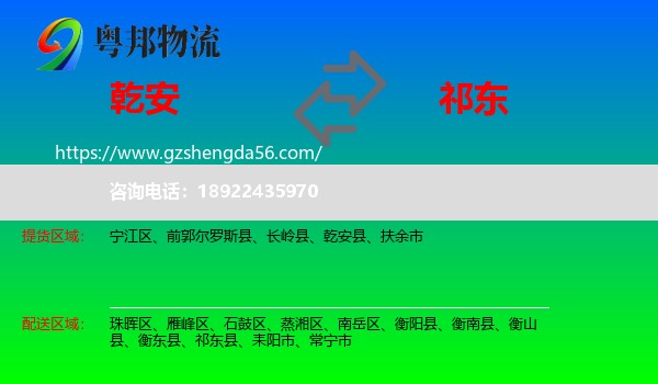 乾安县到祁东县物流专线