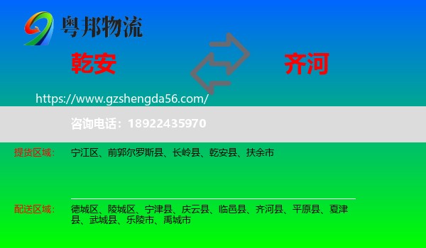 乾安县到齐河县物流专线