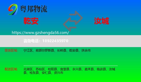 乾安县到汝城县物流专线