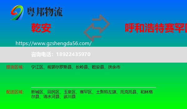 乾安县到赛罕区物流专线