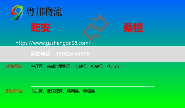 乾安县到桑植县物流专线
