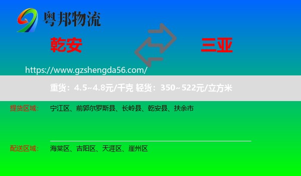 乾安县到三亚物流专线