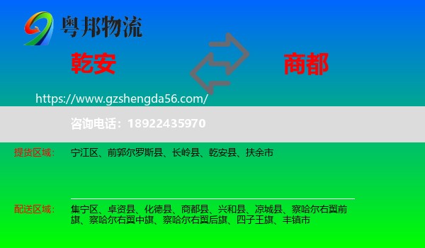 乾安县到商都县物流专线