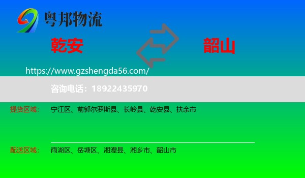 乾安县到韶山市物流专线