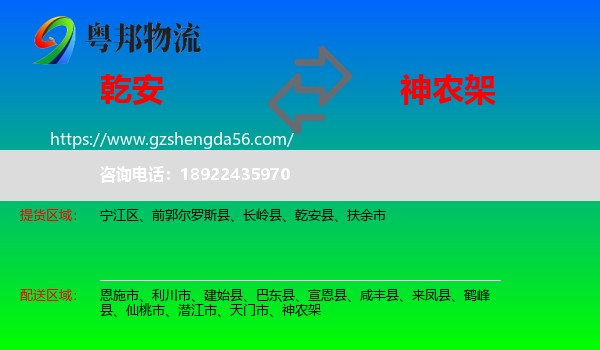乾安县到神农架物流专线