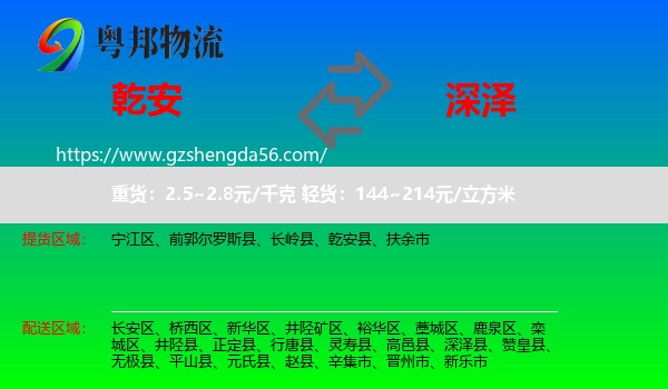 乾安县到深泽县物流专线