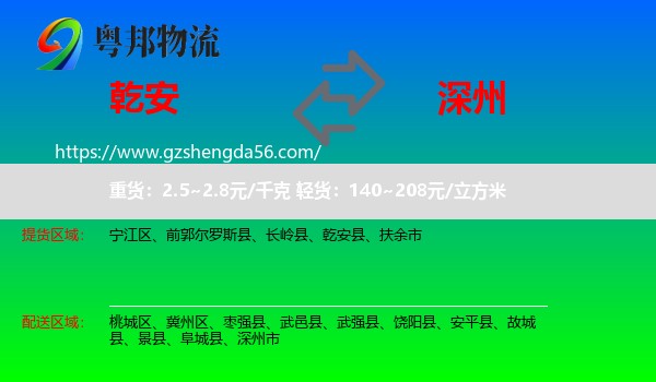乾安县到深州市物流专线