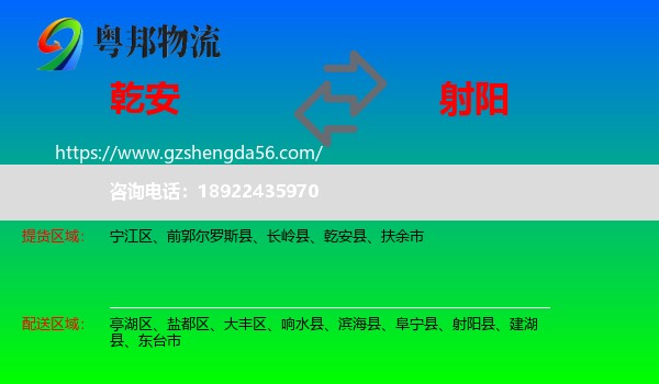 乾安县到射阳县物流专线
