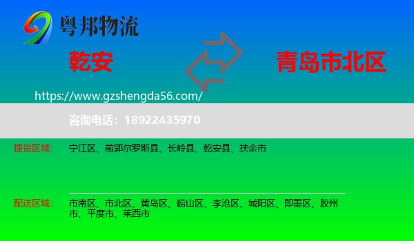 乾安县到市北区物流专线