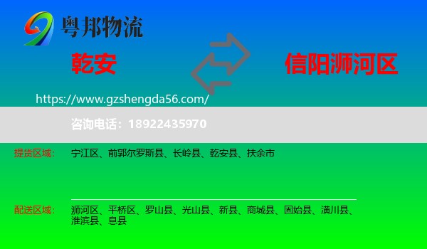 乾安县到浉河区物流专线