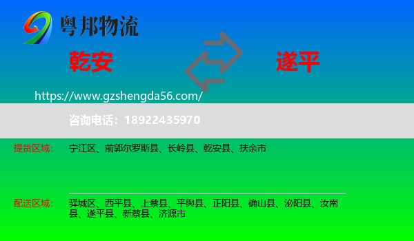 乾安县到遂平县物流专线
