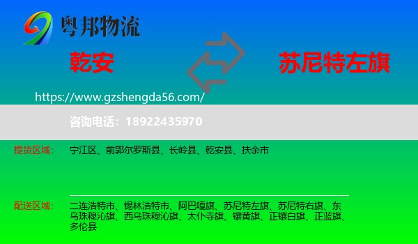 乾安县到苏尼特左旗物流专线