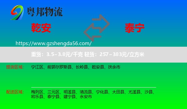 乾安县到泰宁县物流专线