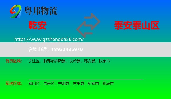 乾安县到泰山区物流专线