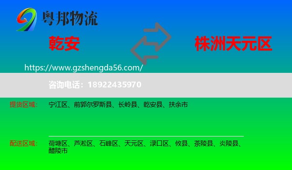 乾安县到天元区物流专线