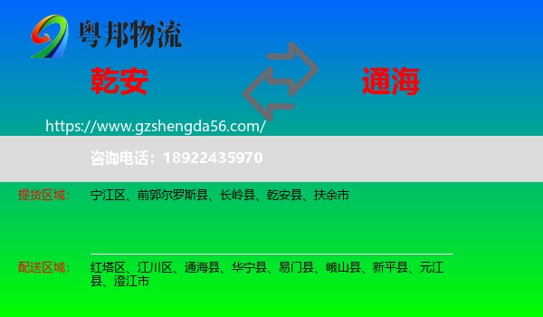 乾安县到通海县物流专线