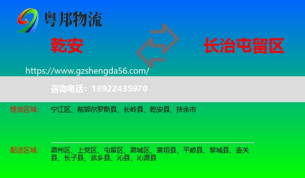 乾安县到屯留区物流专线