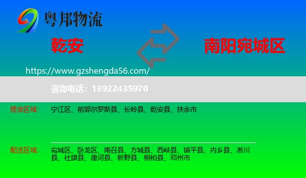 乾安县到宛城区物流专线
