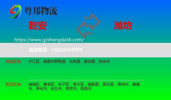 乾安县到潍坊物流专线