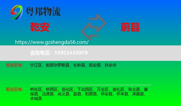 乾安县到蔚县物流专线