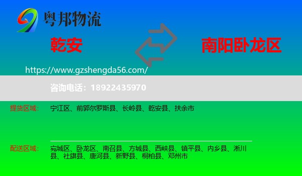 乾安县到卧龙区物流专线