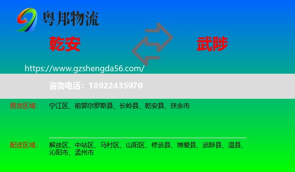 乾安县到武陟县物流专线