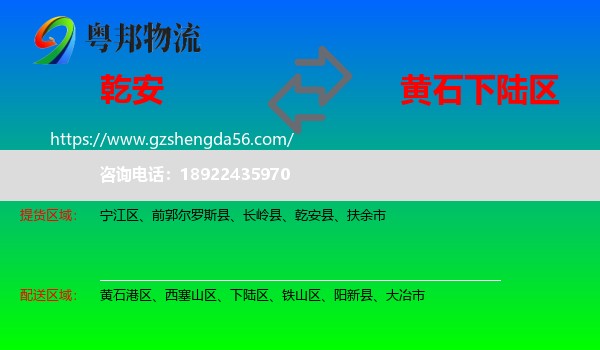 乾安县到下陆区物流专线
