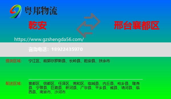 乾安县到襄都区物流专线