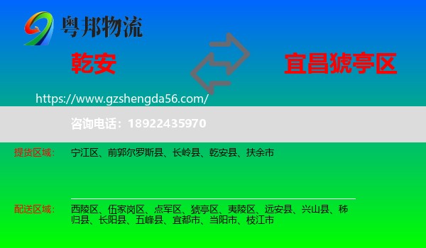 乾安县到猇亭区物流专线