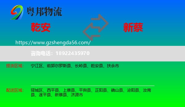 乾安县到新蔡县物流专线