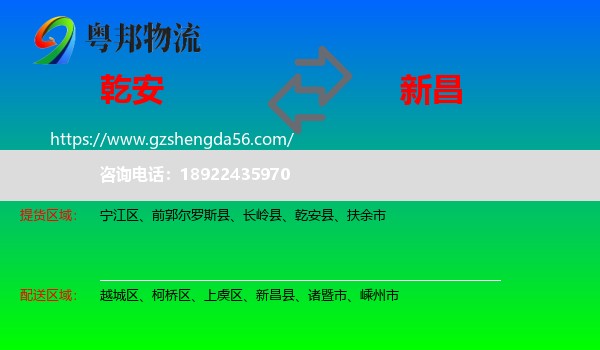 乾安县到新昌县物流专线