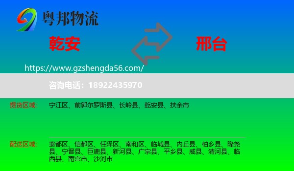乾安县到邢台物流专线