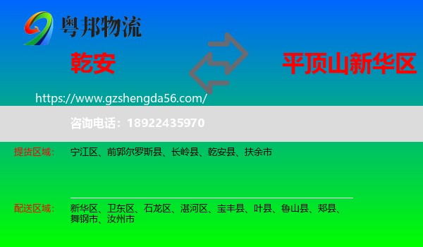 乾安县到新华区物流专线