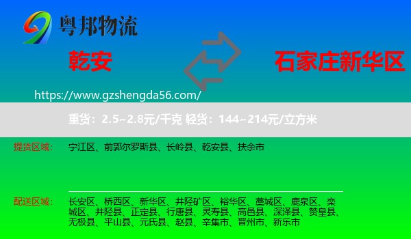 乾安县到新华区物流专线