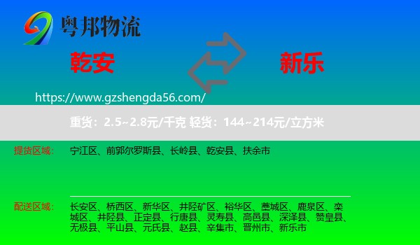 乾安县到新乐市物流专线