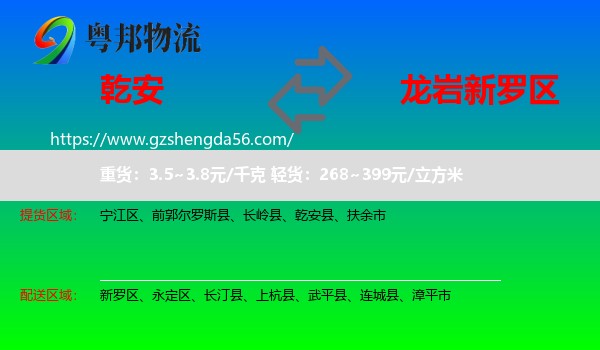 乾安县到新罗区物流专线