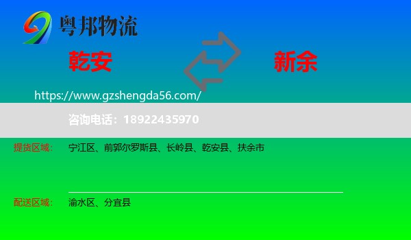 乾安县到新余物流专线