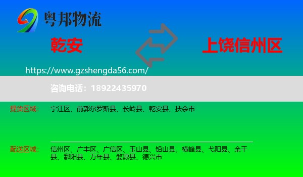 乾安县到信州区物流专线