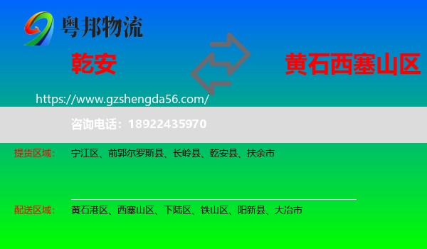 乾安县到西塞山区物流专线